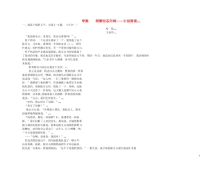 【精品】2011高考语文第一轮总复习 洞察世态百相—小说阅读学案