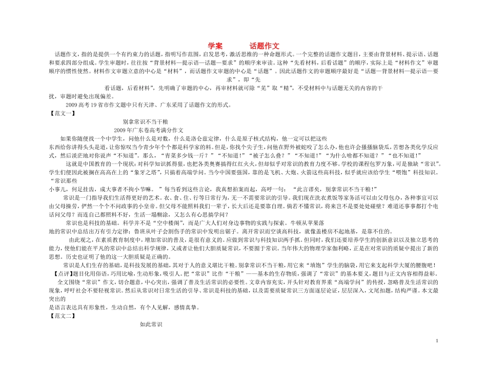 【精品】2011高考语文第一轮总复习 话题作文学案_第1页