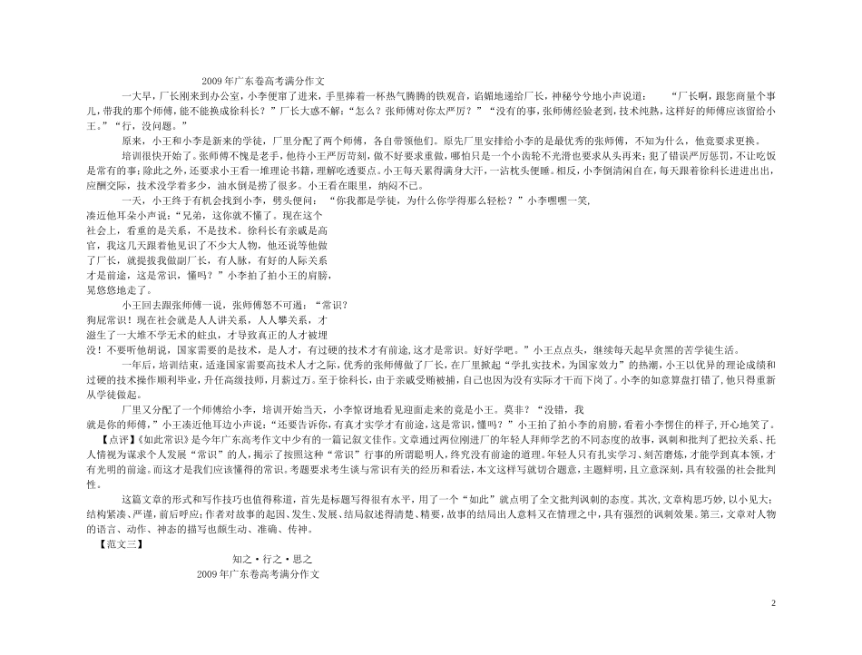 【精品】2011高考语文第一轮总复习 话题作文学案_第2页