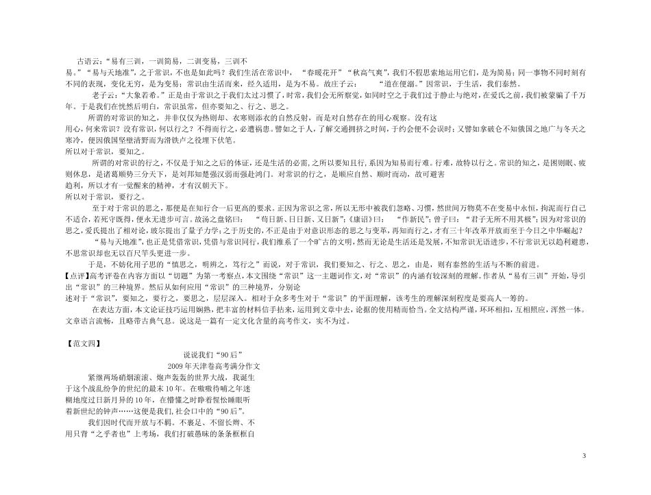 【精品】2011高考语文第一轮总复习 话题作文学案_第3页