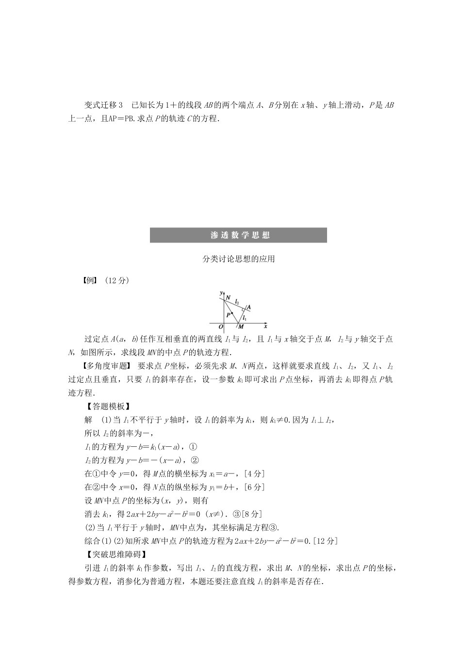 【步步高】（广东专用）2015高考数学大一轮复习 9.9 曲线与方程导学案 理_第3页