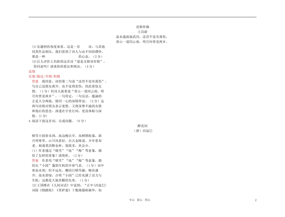 【精品】2011高考语文第一轮总复习 鉴赏古诗中的内容感情学案_第2页