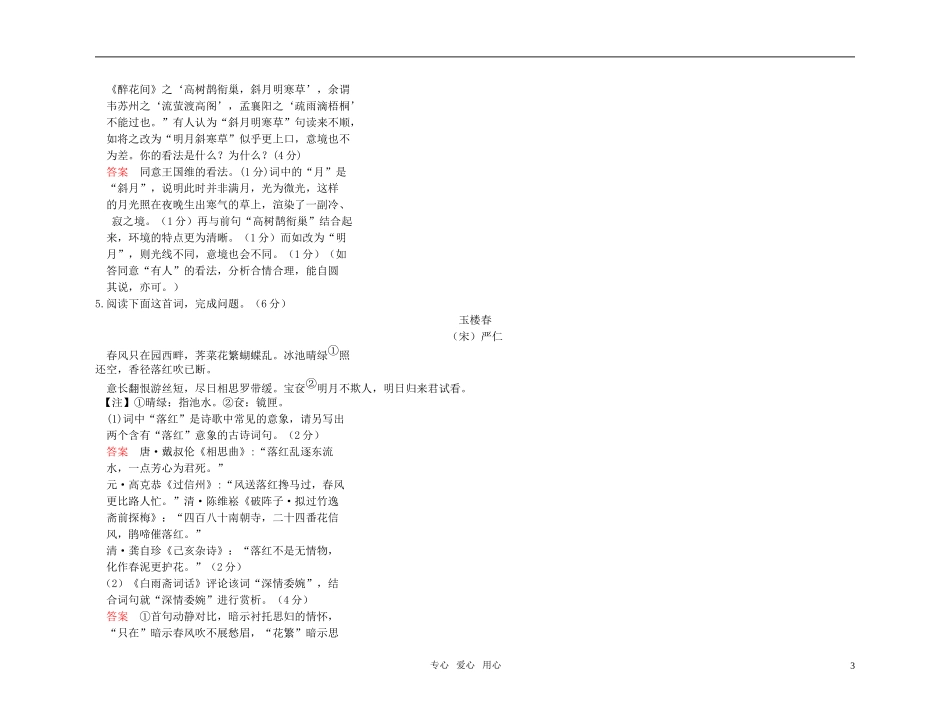 【精品】2011高考语文第一轮总复习 鉴赏古诗中的内容感情学案_第3页