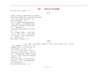 【精品】2011高考语文第一轮总复习 鉴赏古诗中的内容感情学案