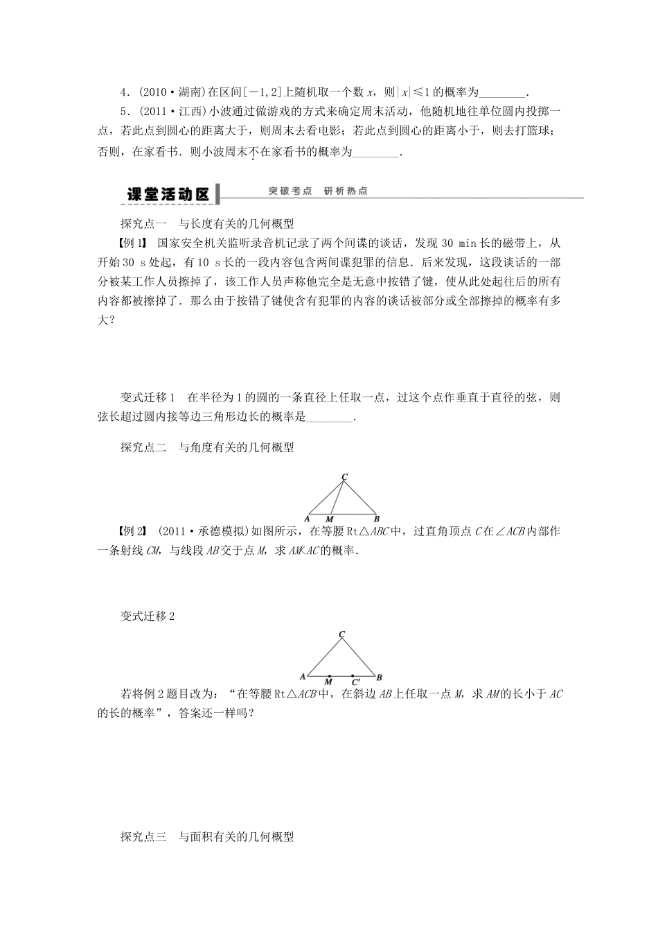 【步步高】（广东专用）2015高考数学大一轮复习 12.3 几何概型导学案 理_第2页