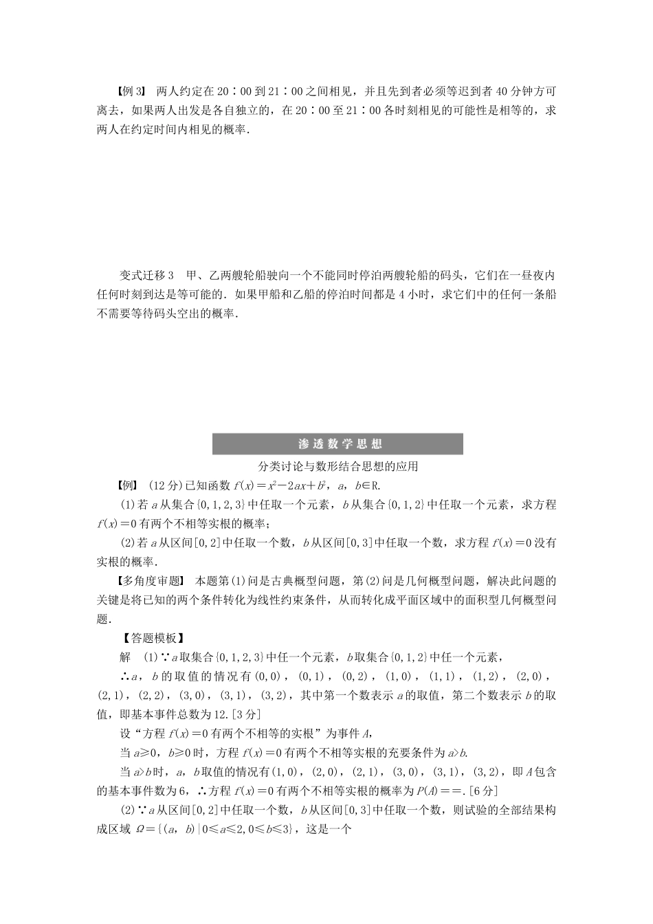 【步步高】（广东专用）2015高考数学大一轮复习 12.3 几何概型导学案 理_第3页