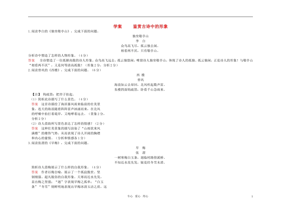 【精品】2011高考语文第一轮总复习 鉴赏古诗中的形象学案_第1页