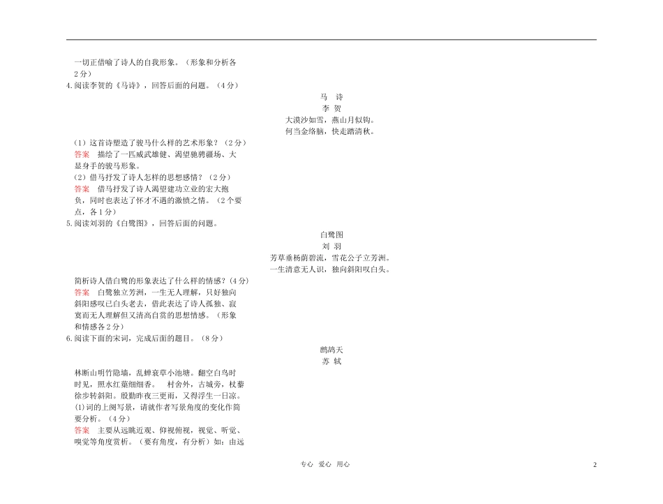 【精品】2011高考语文第一轮总复习 鉴赏古诗中的形象学案_第2页