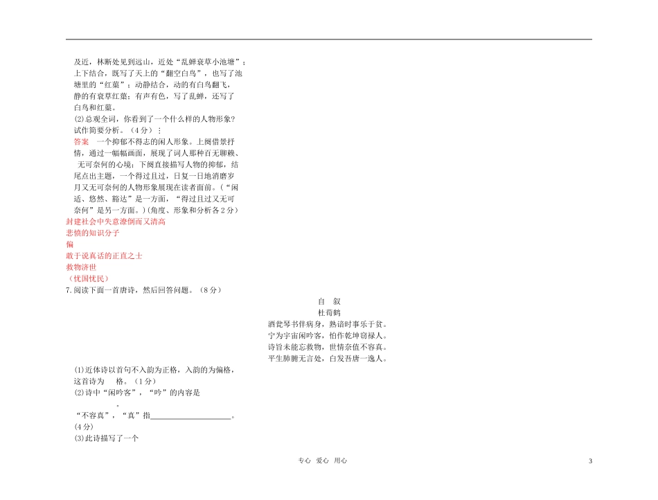 【精品】2011高考语文第一轮总复习 鉴赏古诗中的形象学案_第3页