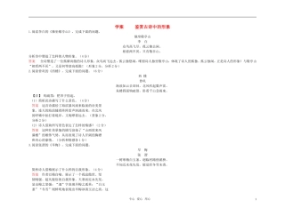 【精品】2011高考语文第一轮总复习 鉴赏古诗中的形象学案