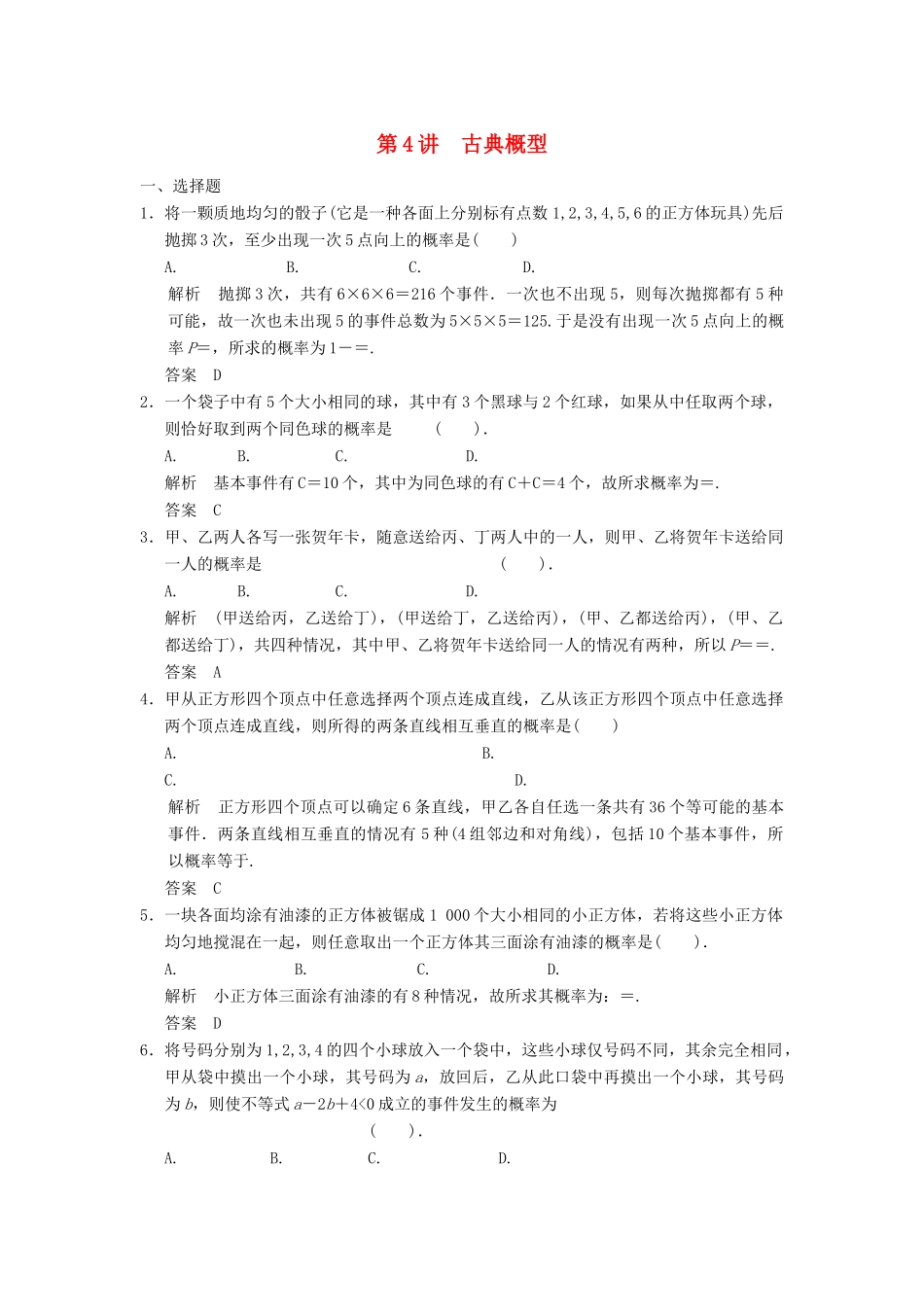 【步步高】（广东专用）2015高考数学大一轮复习 12.4 古典概型导学案 理_第1页