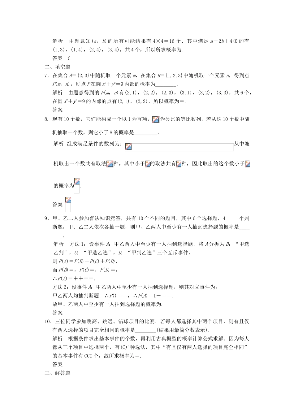 【步步高】（广东专用）2015高考数学大一轮复习 12.4 古典概型导学案 理_第2页