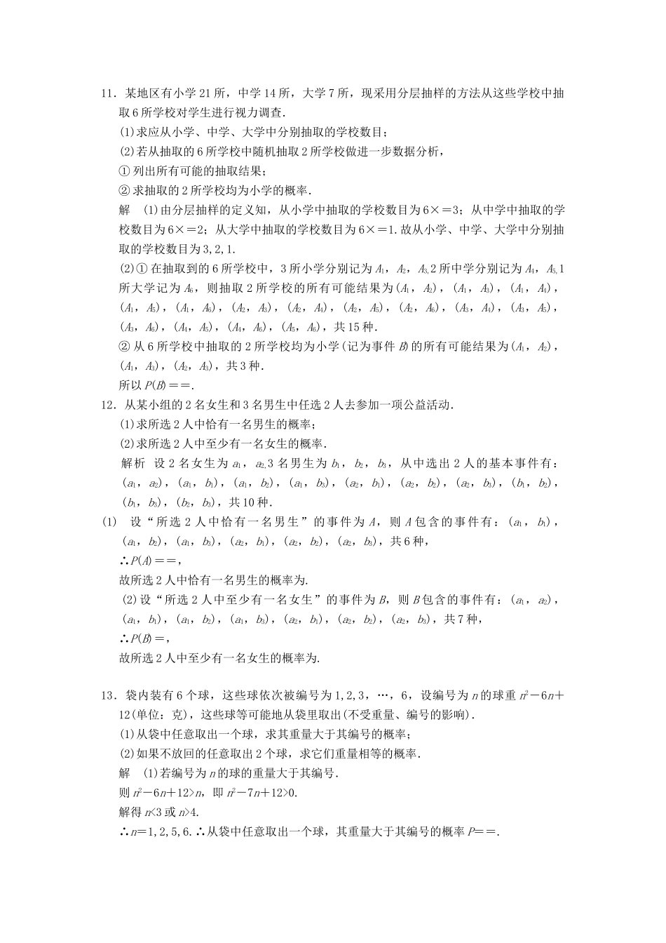 【步步高】（广东专用）2015高考数学大一轮复习 12.4 古典概型导学案 理_第3页