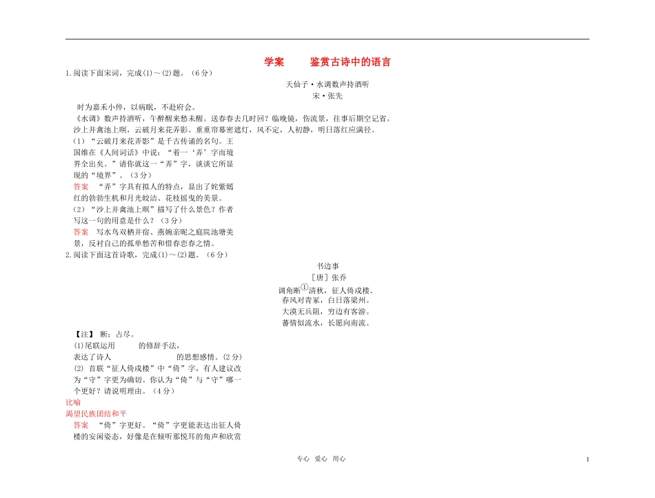 【精品】2011高考语文第一轮总复习 鉴赏古诗中的语言学案_第1页
