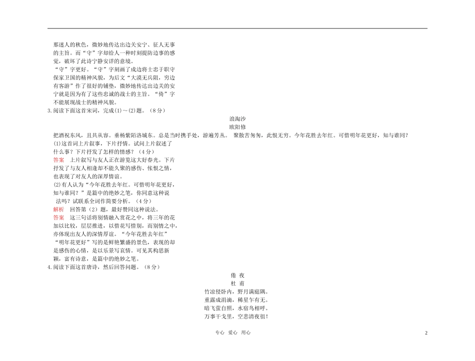 【精品】2011高考语文第一轮总复习 鉴赏古诗中的语言学案_第2页
