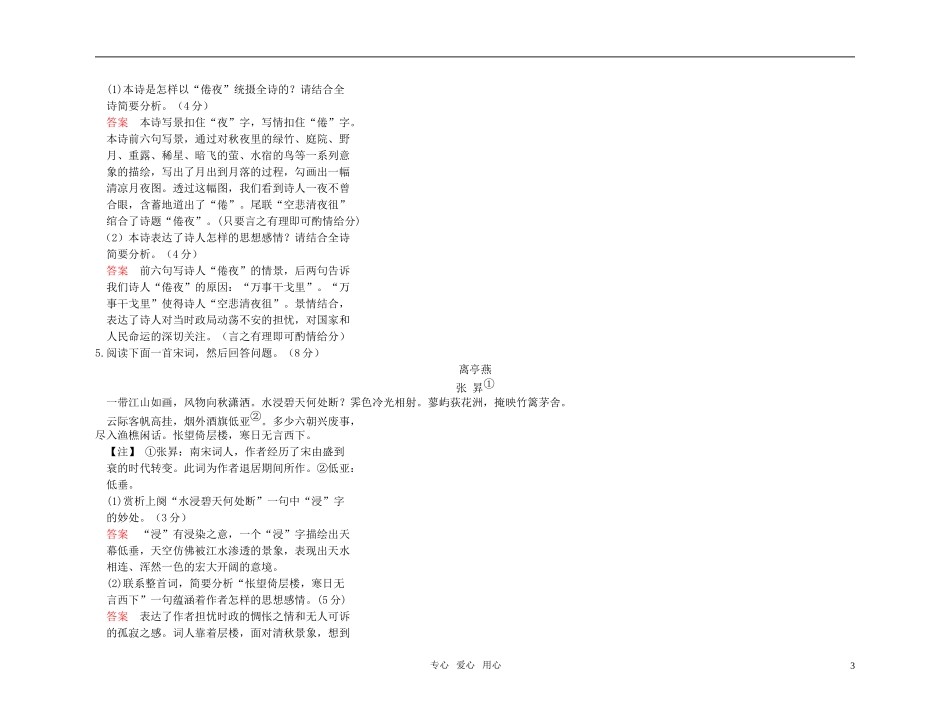 【精品】2011高考语文第一轮总复习 鉴赏古诗中的语言学案_第3页