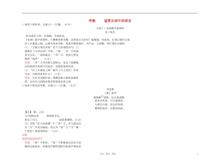 【精品】2011高考语文第一轮总复习 鉴赏古诗中的语言学案
