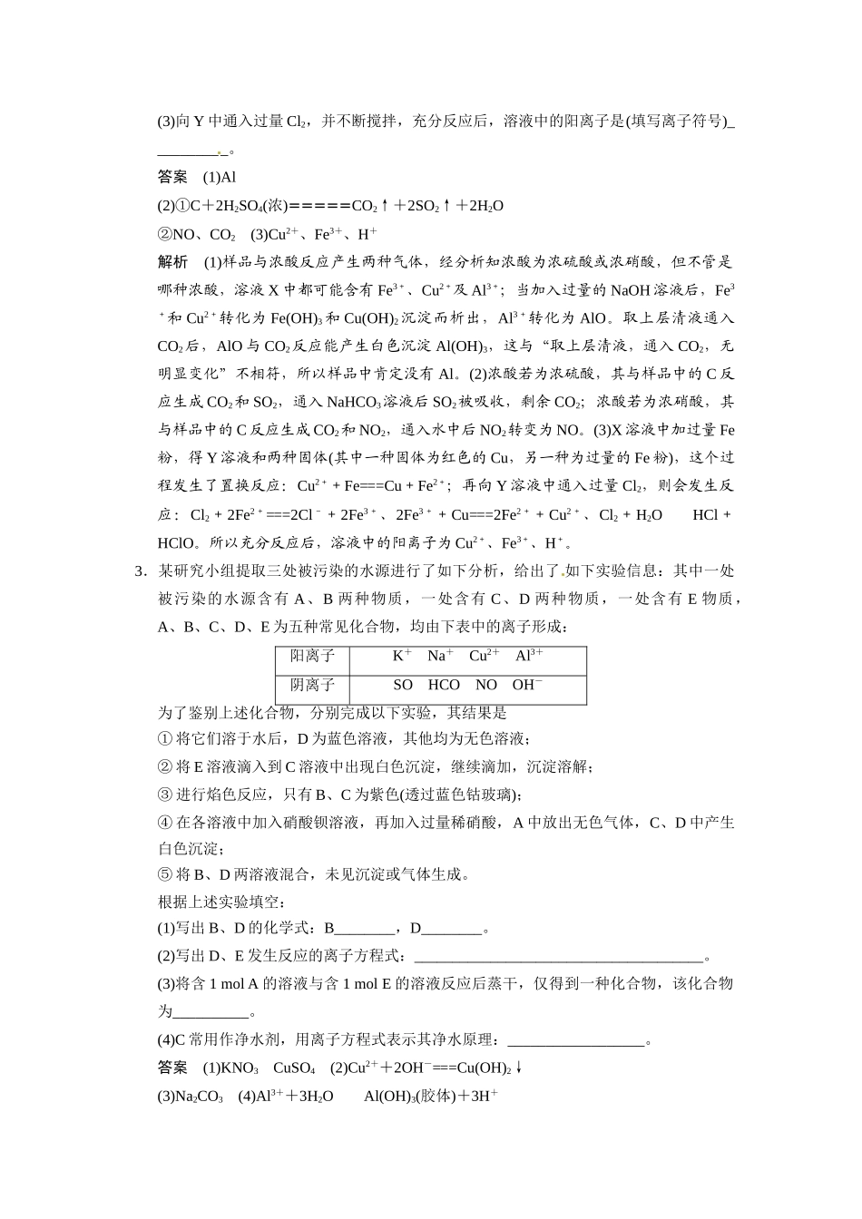 【步步高】2015届高考化学一轮复习 专题三 大题冲关滚动练一金属及其化合物的综合推断题学案（含解析）苏教版_第2页