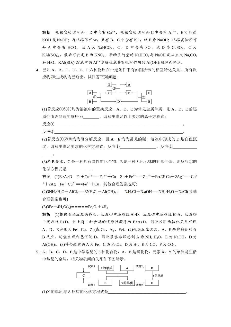 【步步高】2015届高考化学一轮复习 专题三 大题冲关滚动练一金属及其化合物的综合推断题学案（含解析）苏教版_第3页