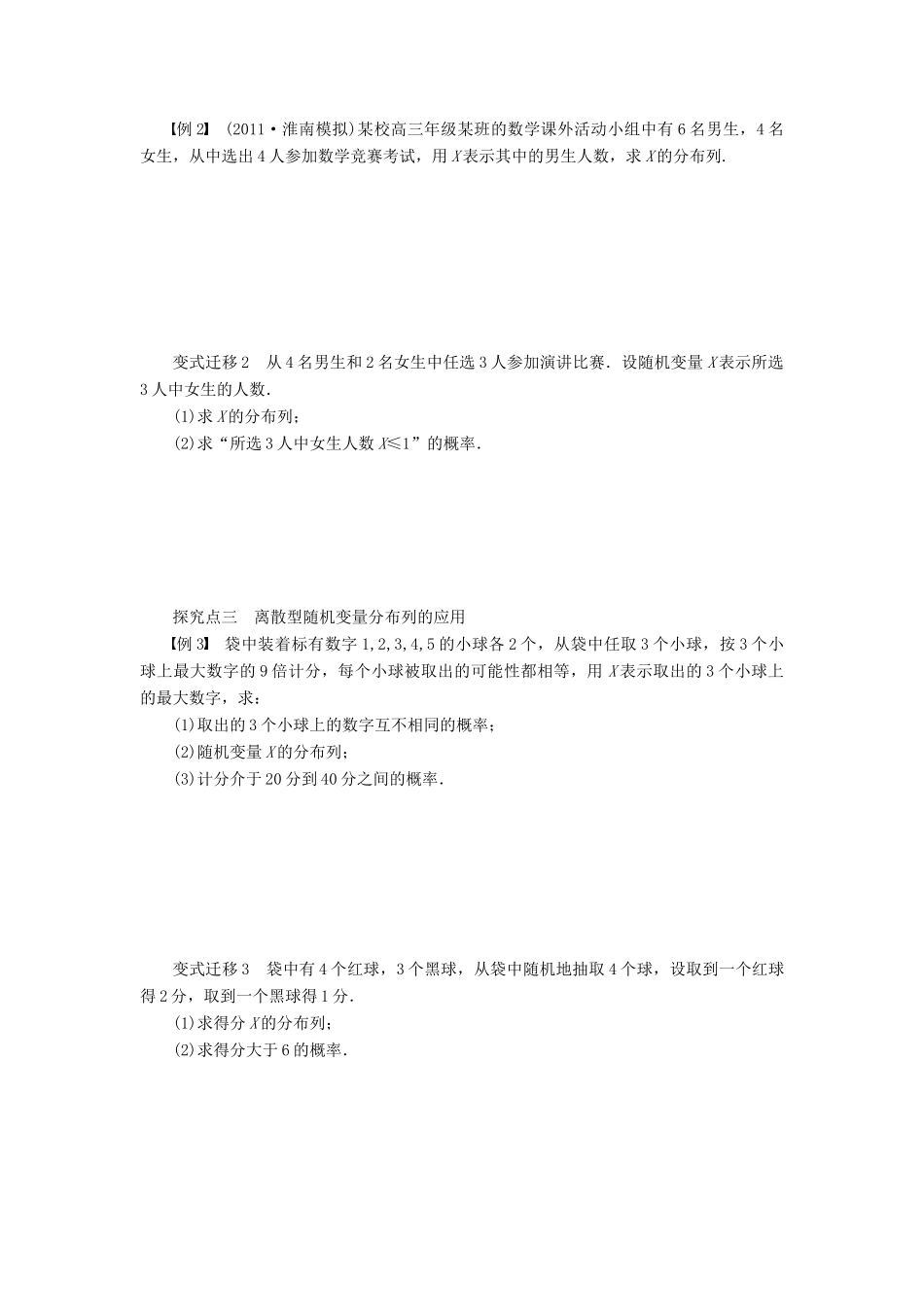 【步步高】（广东专用）2015高考数学大一轮复习 12.4 离散型随机变量及其分布列导学案 理_第3页