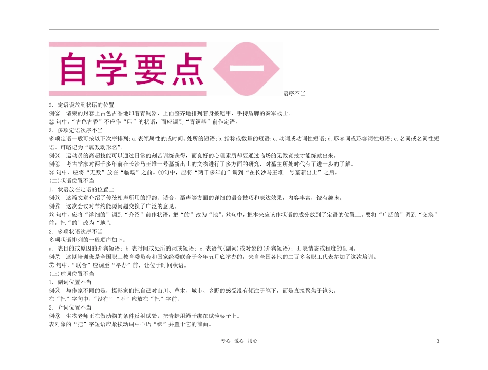 【精品】2011高考语文第一轮总复习 经典实用 第6章 辨析并修改病句学案_第3页