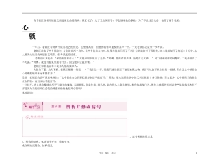 【精品】2011高考语文第一轮总复习 经典实用 第6章 辨析并修改病句学案