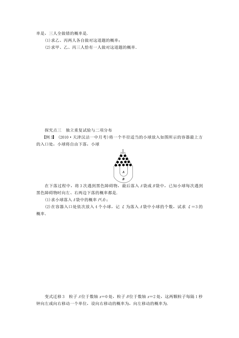 【步步高】（广东专用）2015高考数学大一轮复习 12.5 二项分布及其应用导学案 理_第3页