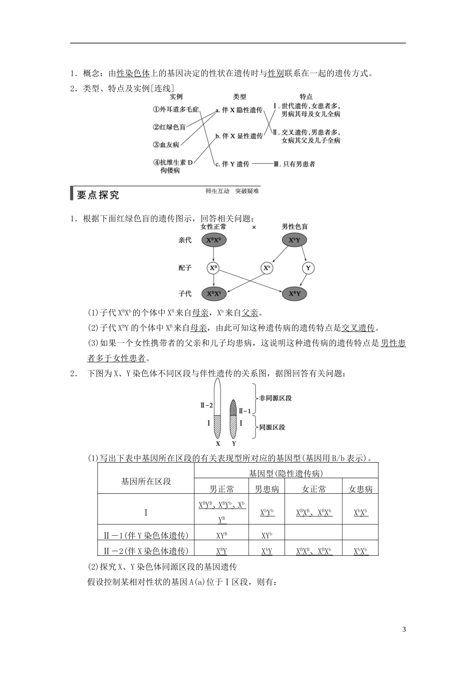 【步步高】2015届高考生物一轮复习 第五单元 第16讲 性别决定和伴性遗传教学案 苏教版 _第3页