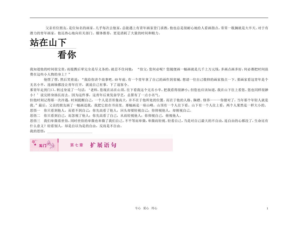 【精品】2011高考语文第一轮总复习 经典实用 第7章 扩展语句学案_第1页