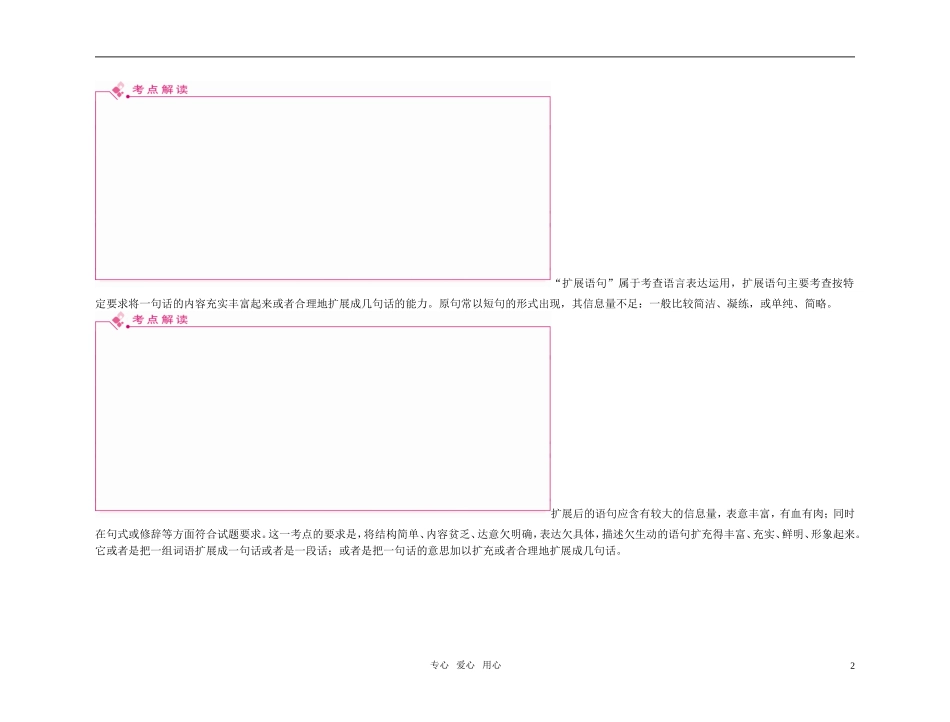 【精品】2011高考语文第一轮总复习 经典实用 第7章 扩展语句学案_第2页