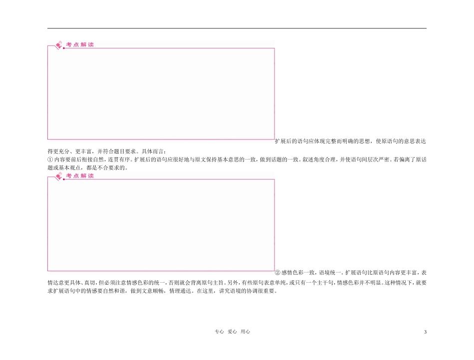 【精品】2011高考语文第一轮总复习 经典实用 第7章 扩展语句学案_第3页