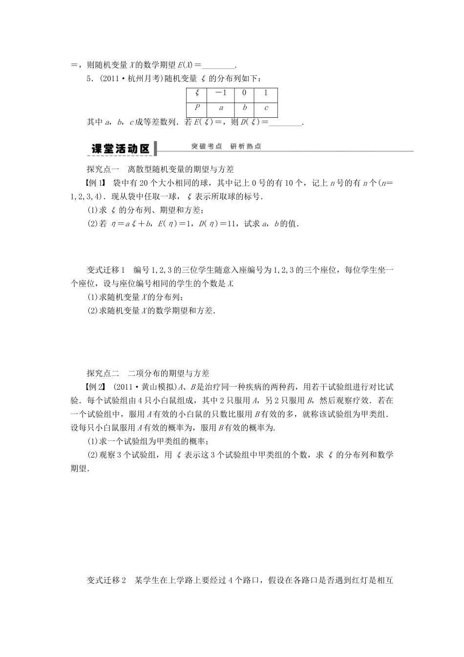 【步步高】（广东专用）2015高考数学大一轮复习 12.6 离散型随机变量的均值与方差导学案 理_第2页