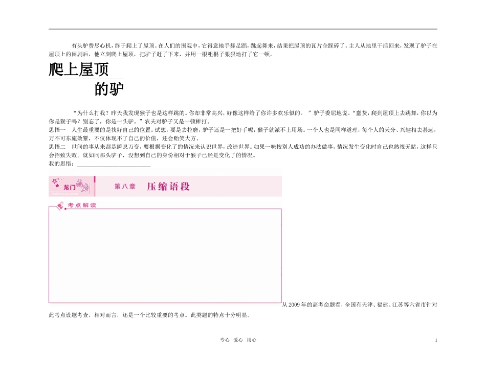 【精品】2011高考语文第一轮总复习 经典实用 第8章 压缩语段学案_第1页