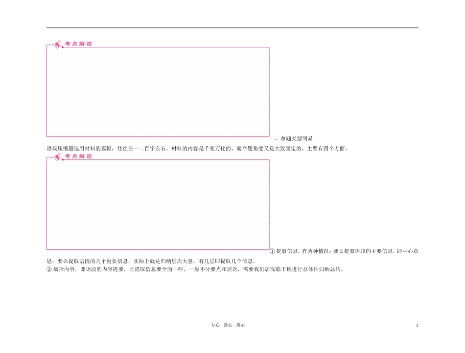 【精品】2011高考语文第一轮总复习 经典实用 第8章 压缩语段学案_第2页