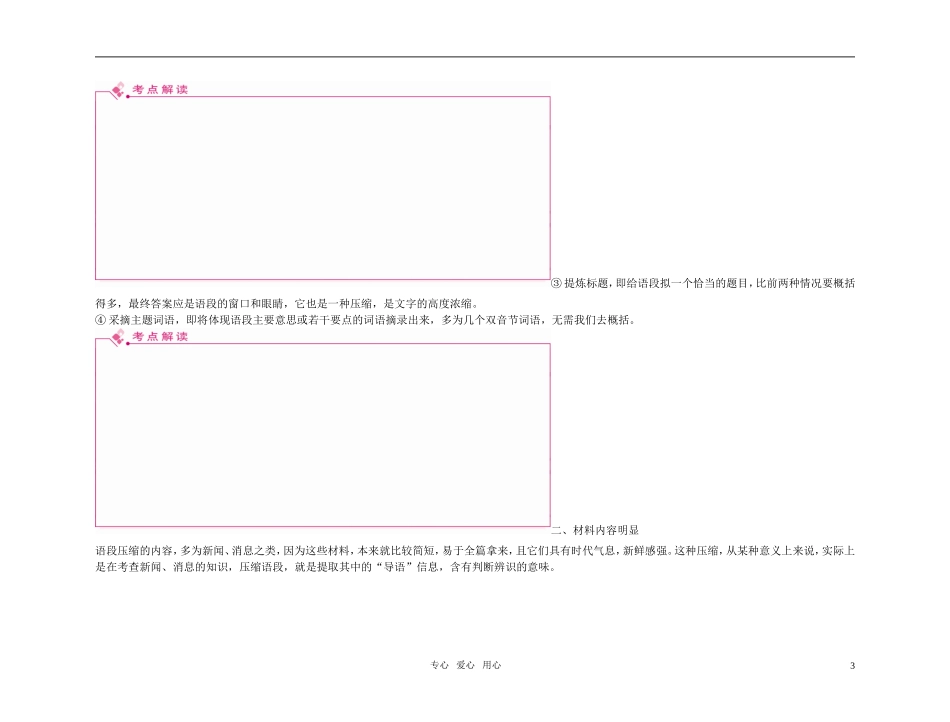 【精品】2011高考语文第一轮总复习 经典实用 第8章 压缩语段学案_第3页
