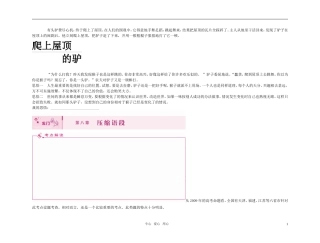 【精品】2011高考语文第一轮总复习 经典实用 第8章 压缩语段学案