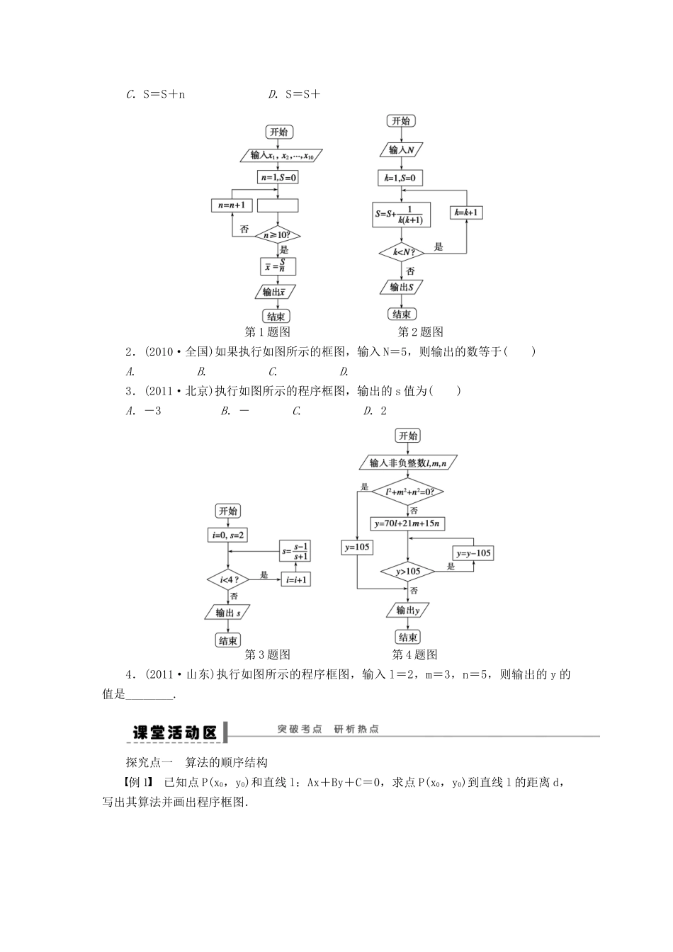 【步步高】（广东专用）2015高考数学大一轮复习 13.1 算法与程序框图导学案 理_第2页