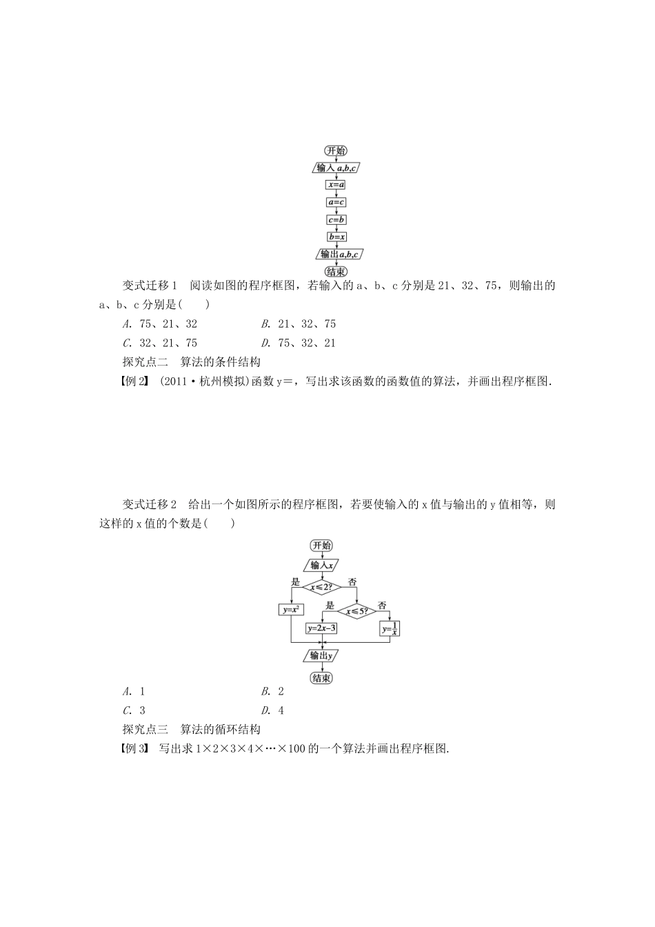 【步步高】（广东专用）2015高考数学大一轮复习 13.1 算法与程序框图导学案 理_第3页