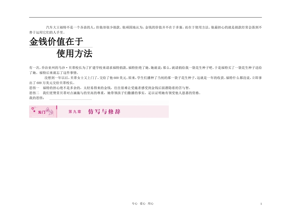 【精品】2011高考语文第一轮总复习 经典实用 第9章 仿写与修辞学案_第1页