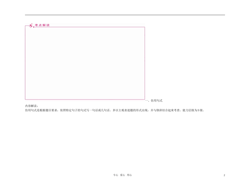 【精品】2011高考语文第一轮总复习 经典实用 第9章 仿写与修辞学案_第2页