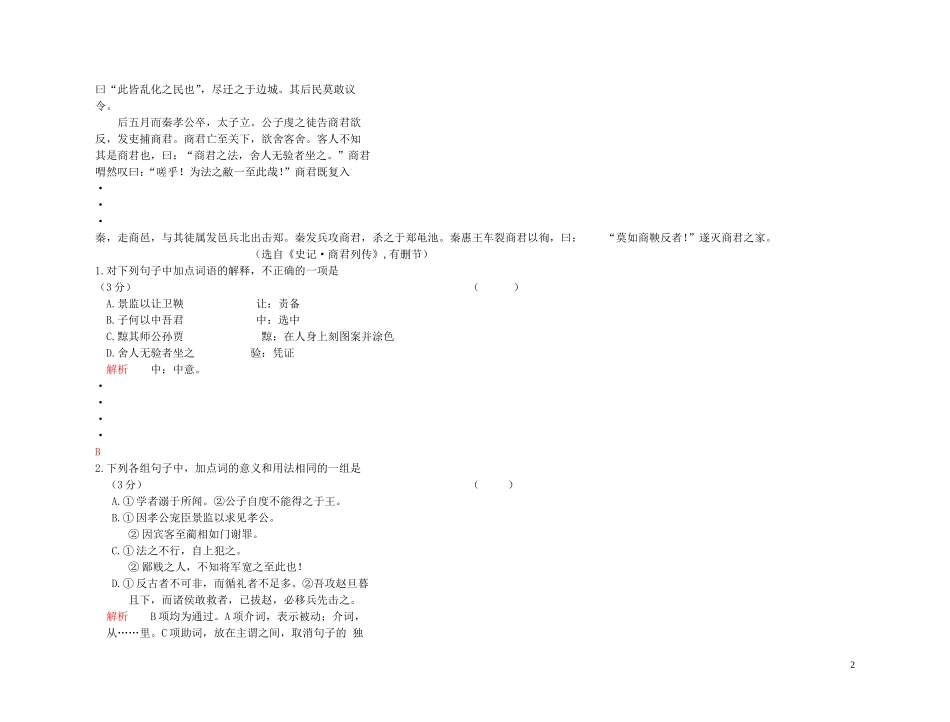 【精品】2011高考语文第一轮总复习 良吏—人物传记阅读（一）学案_第2页