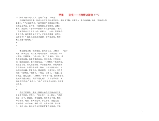 【精品】2011高考语文第一轮总复习 良吏—人物传记阅读（一）学案