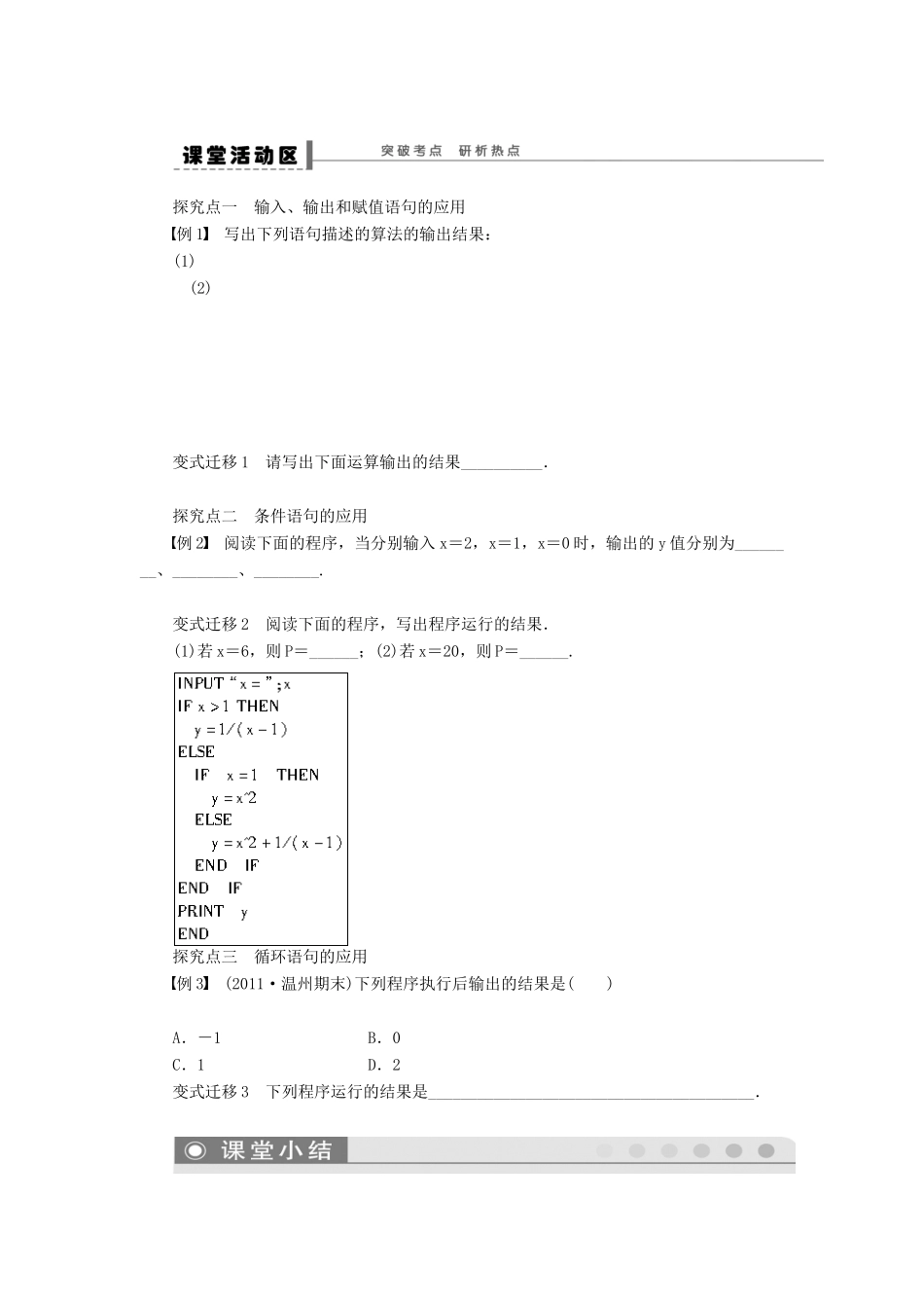 【步步高】（广东专用）2015高考数学大一轮复习 13.2 基本算法语句导学案 理_第2页