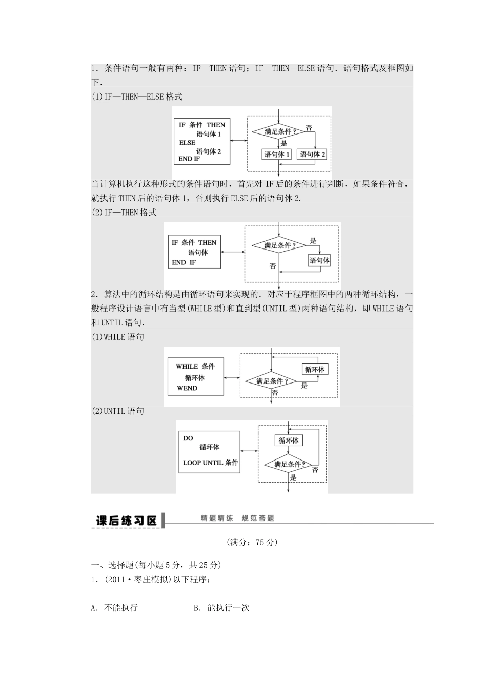 【步步高】（广东专用）2015高考数学大一轮复习 13.2 基本算法语句导学案 理_第3页