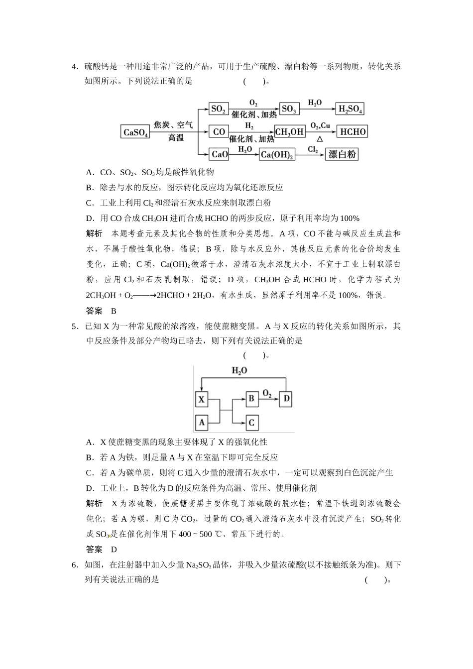 【步步高】2015届高考化学一轮复习 专题三 第三单元 含硫化合物的性质和应用试题（含解析）苏教版_第2页