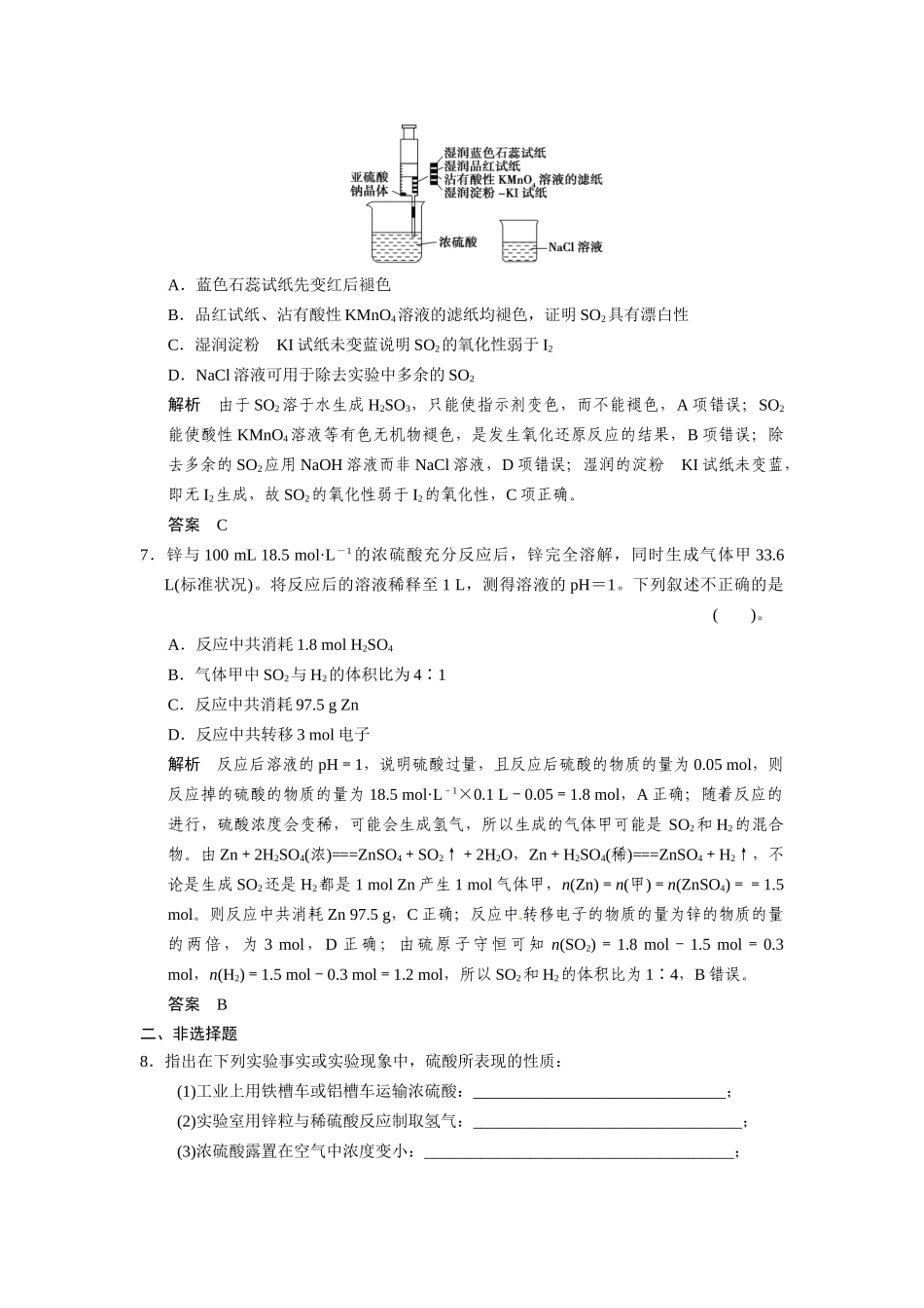 【步步高】2015届高考化学一轮复习 专题三 第三单元 含硫化合物的性质和应用试题（含解析）苏教版_第3页