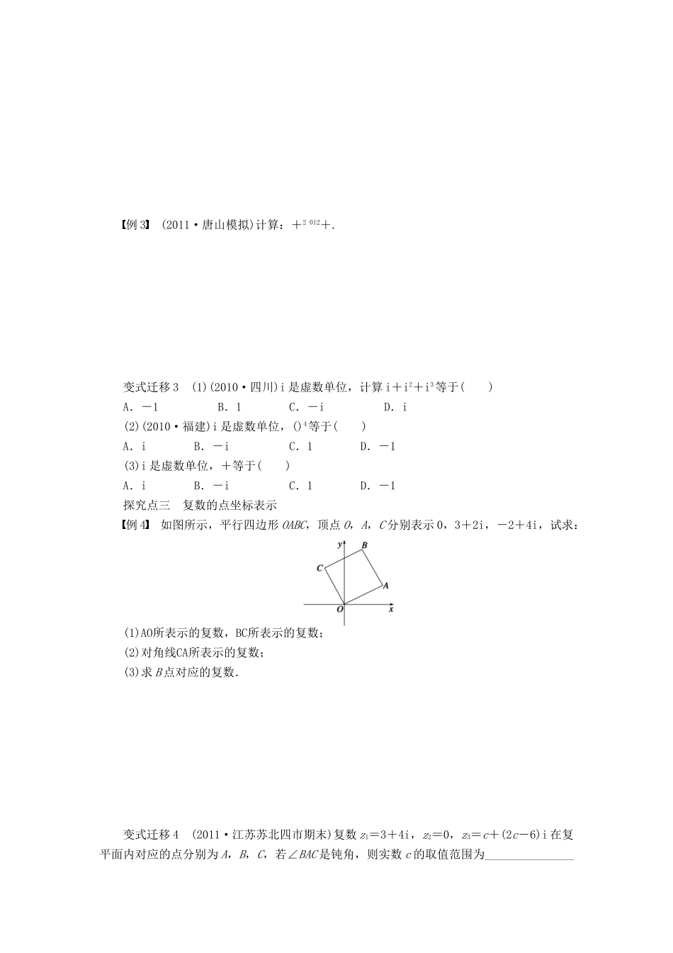 【步步高】（广东专用）2015高考数学大一轮复习 13.3 数系的扩充与复数的引入导学案 理_第3页