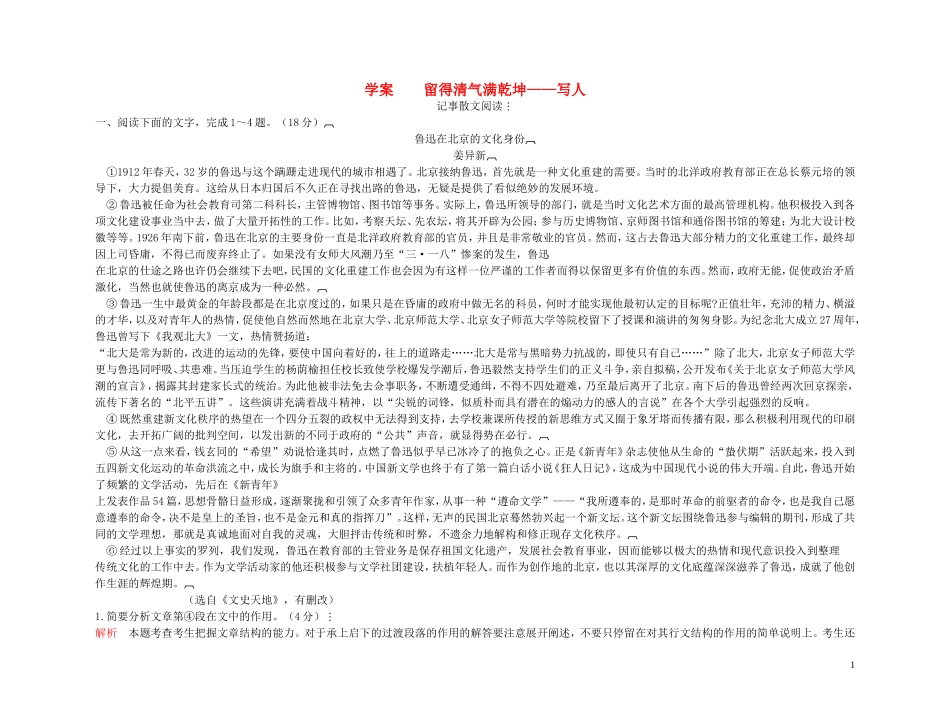 【精品】2011高考语文第一轮总复习 留得清气满乾坤—写人记事散文阅读学案_第1页