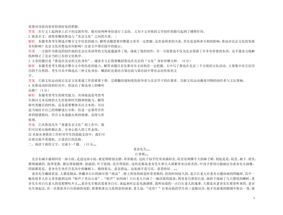 【精品】2011高考语文第一轮总复习 留得清气满乾坤—写人记事散文阅读学案_第2页