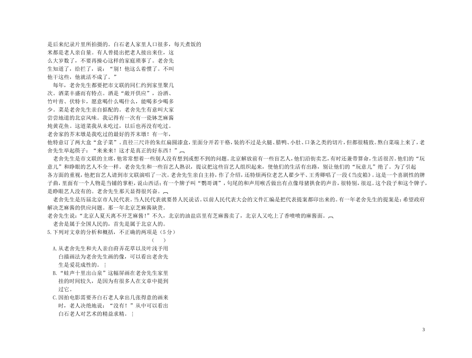 【精品】2011高考语文第一轮总复习 留得清气满乾坤—写人记事散文阅读学案_第3页